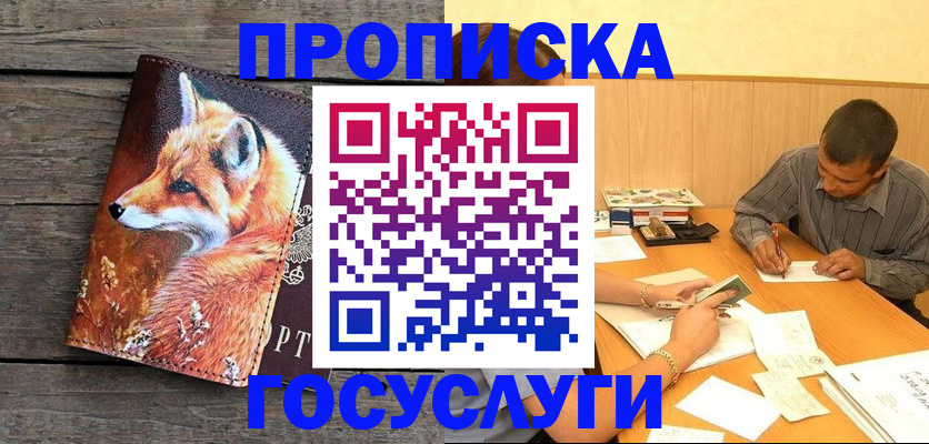 прописка для кредита в Егорьевске