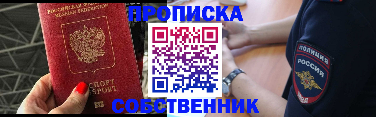 временная регистрация недорого в Егорьевске