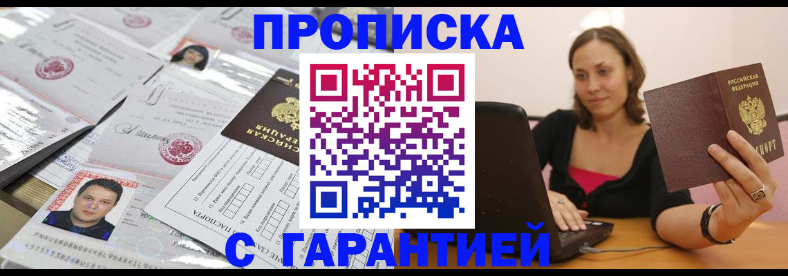 прописка для военкомата в Егорьевске