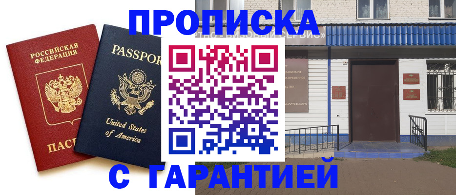 временная регистрация надежно в Егорьевске