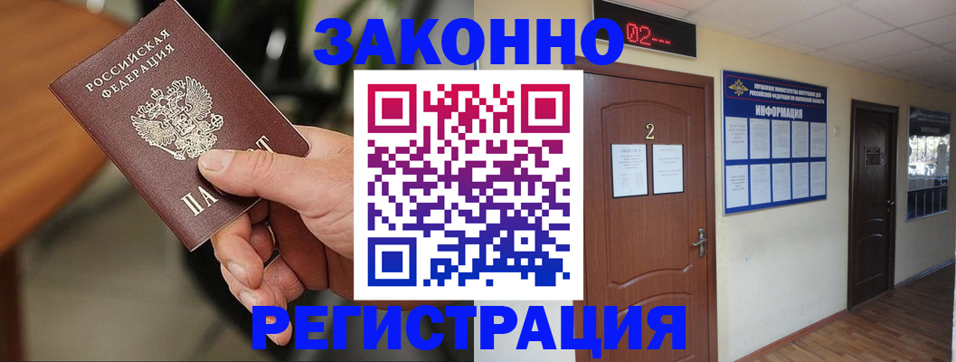 прописка законно в Егорьевске