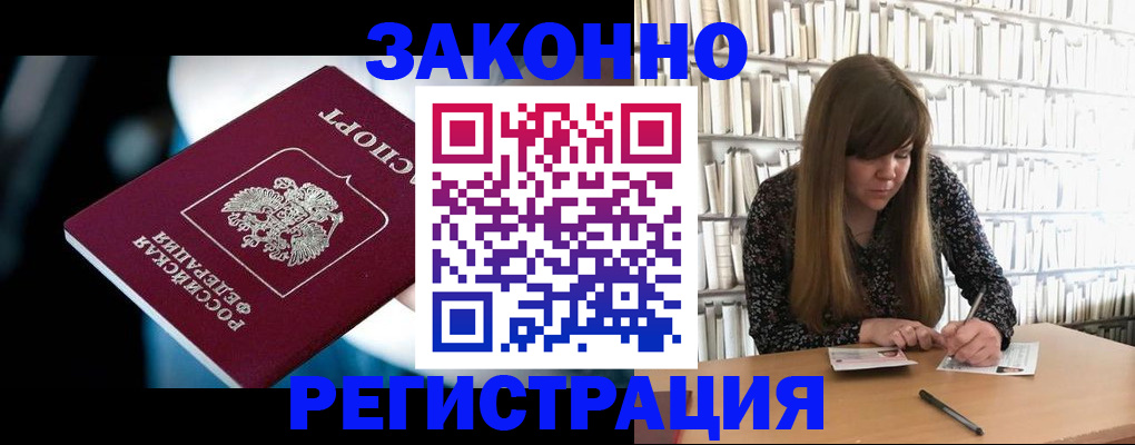 прописка для военкомата в Егорьевске