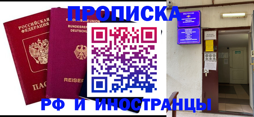 прописка для школы в Егорьевске