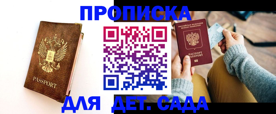 прописка в квартире в Егорьевске