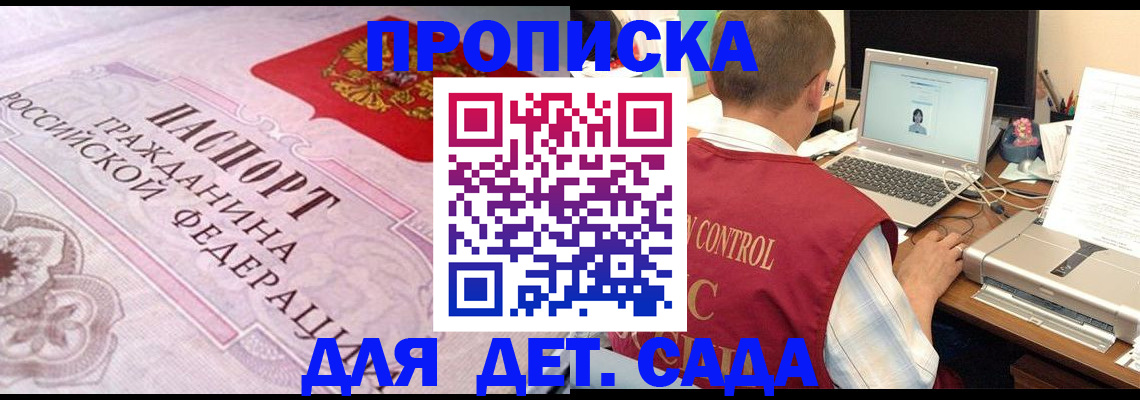 прописка в Егорьевске